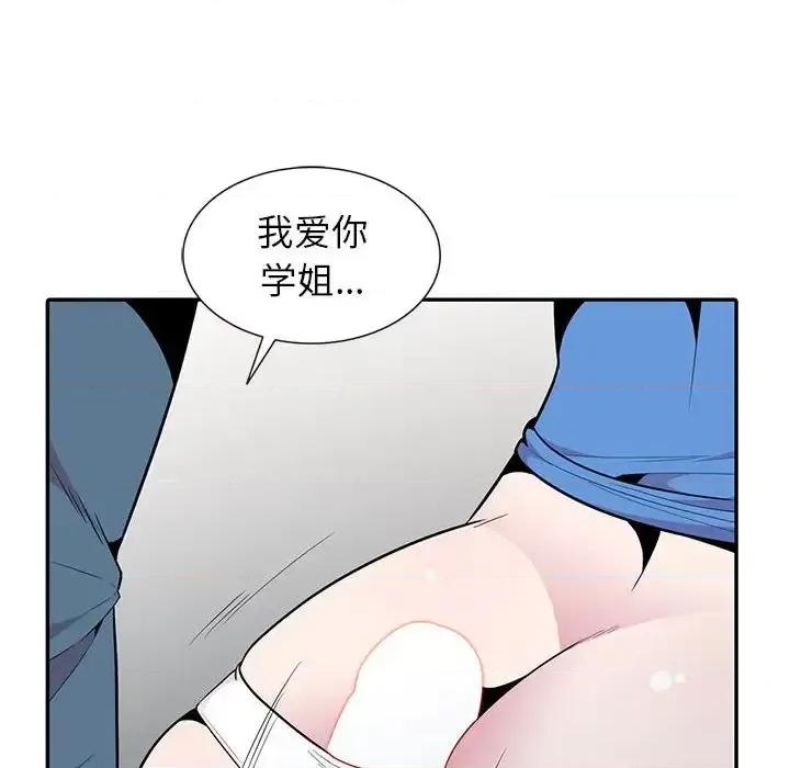 妻子的诱惑 妻子的诱惑-第 20 话 第93页