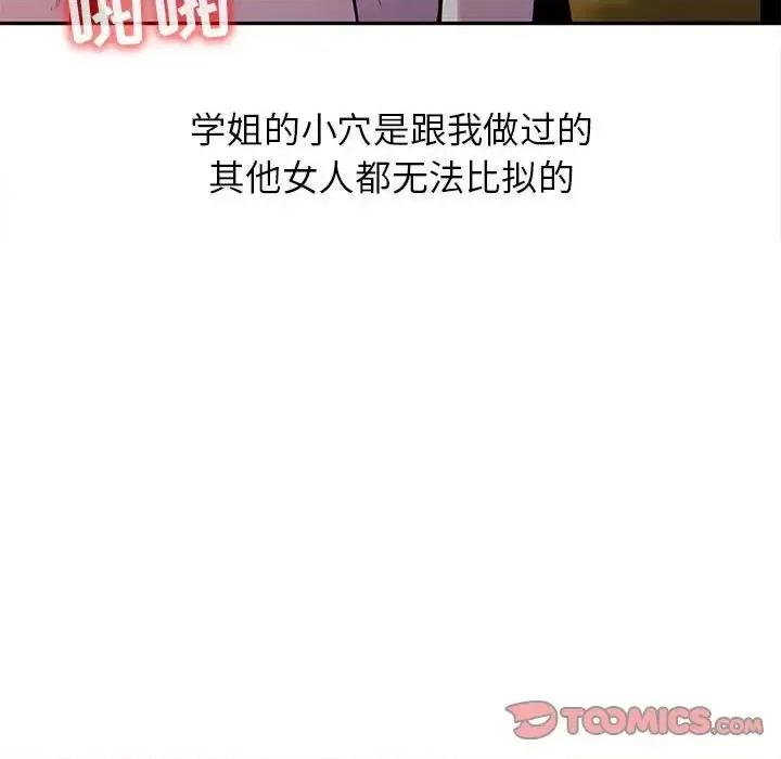 妻子的诱惑 妻子的诱惑-第 20 话 第99页