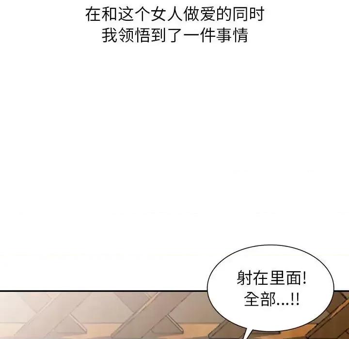 妻子的诱惑 妻子的诱惑-第 20 话 第104页