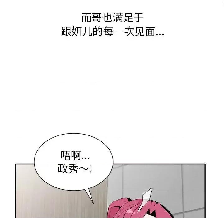 妻子的诱惑 妻子的诱惑-第 20 话 第141页