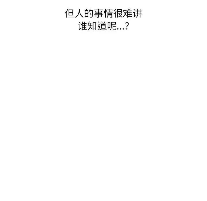 妻子的诱惑 妻子的诱惑-第 20 话 第143页