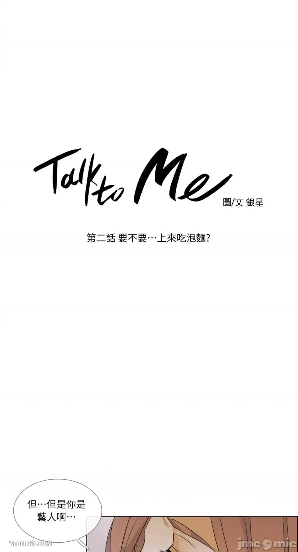 Talk Talk to Me-2 第4页