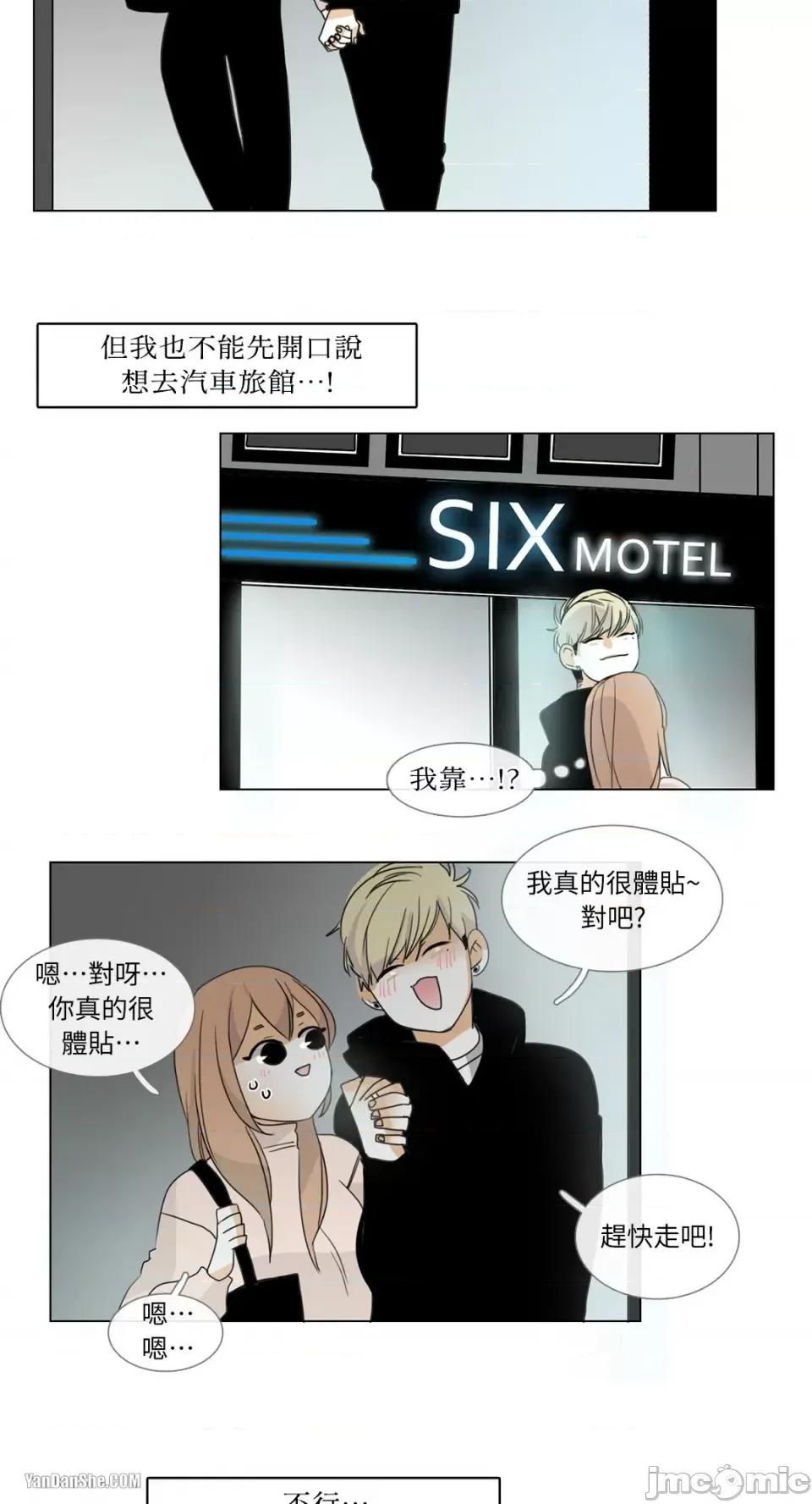 Talk Talk to Me-2 第26页