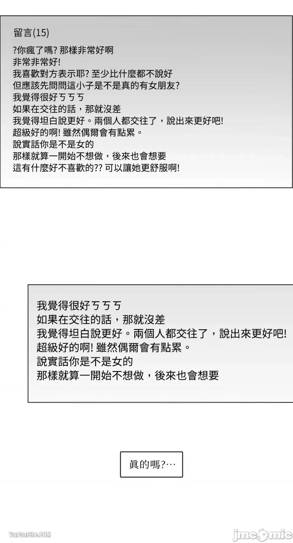 Talk Talk to Me-2 第46页
