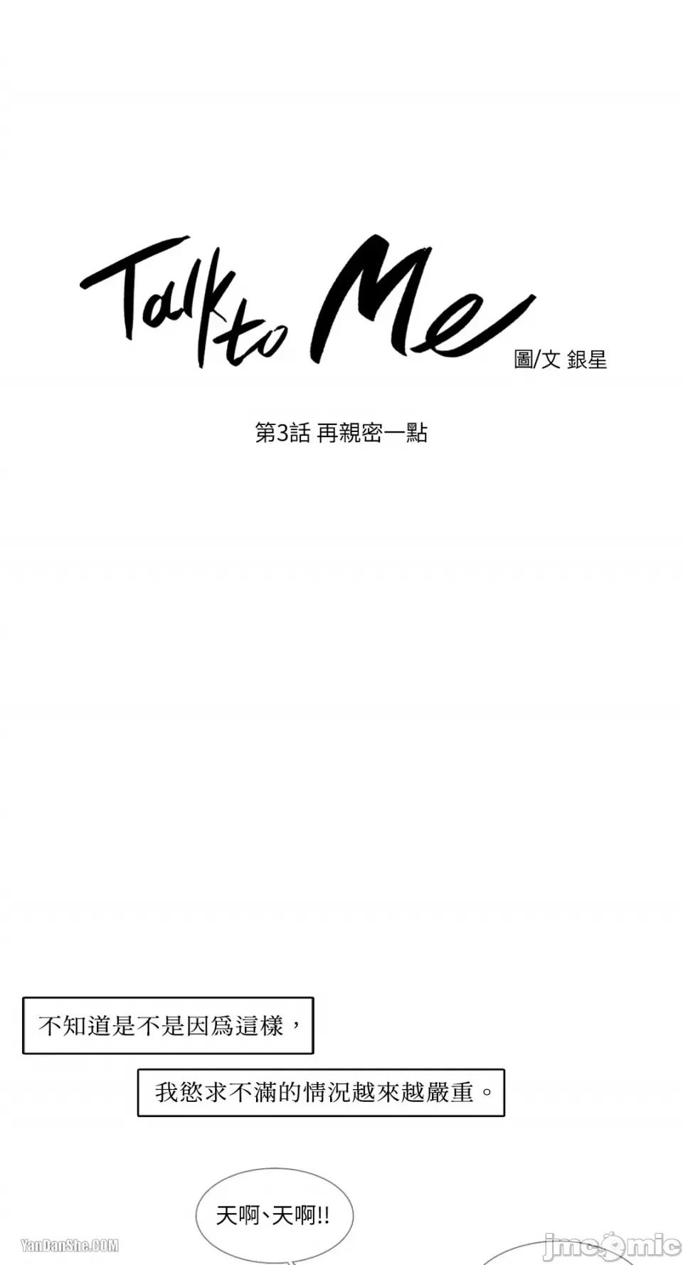 Talk Talk to Me-3 第4页