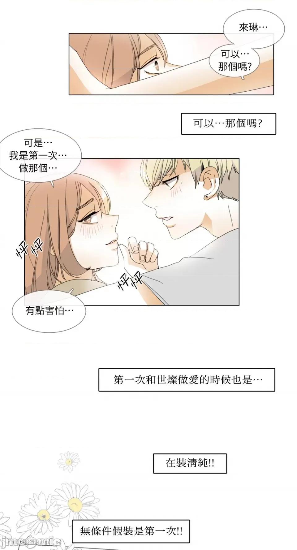 Talk Talk to Me-3 第8页