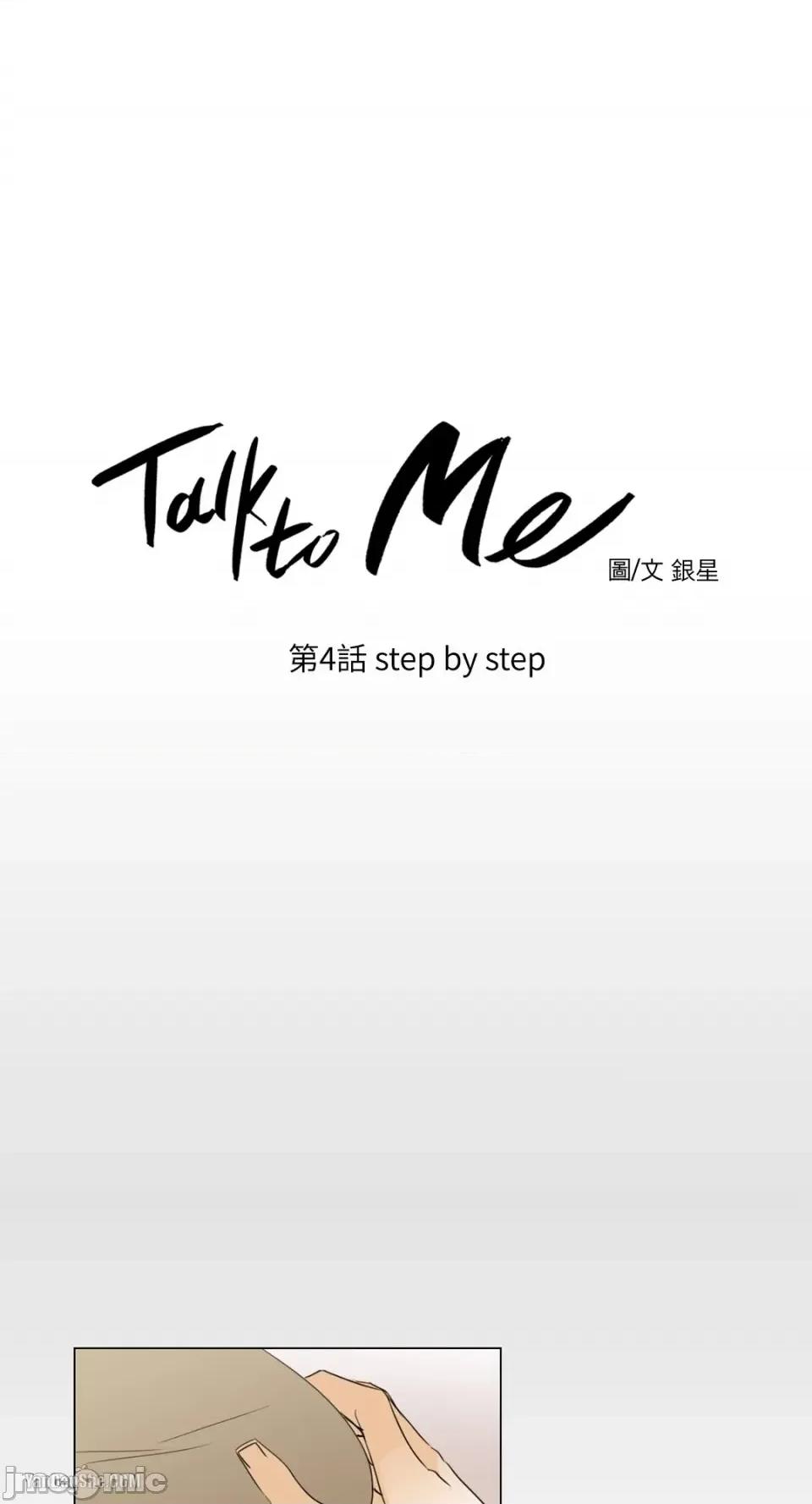 Talk Talk to Me-4 第3页