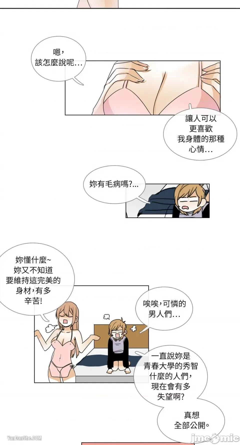 Talk Talk to Me-5 第14页