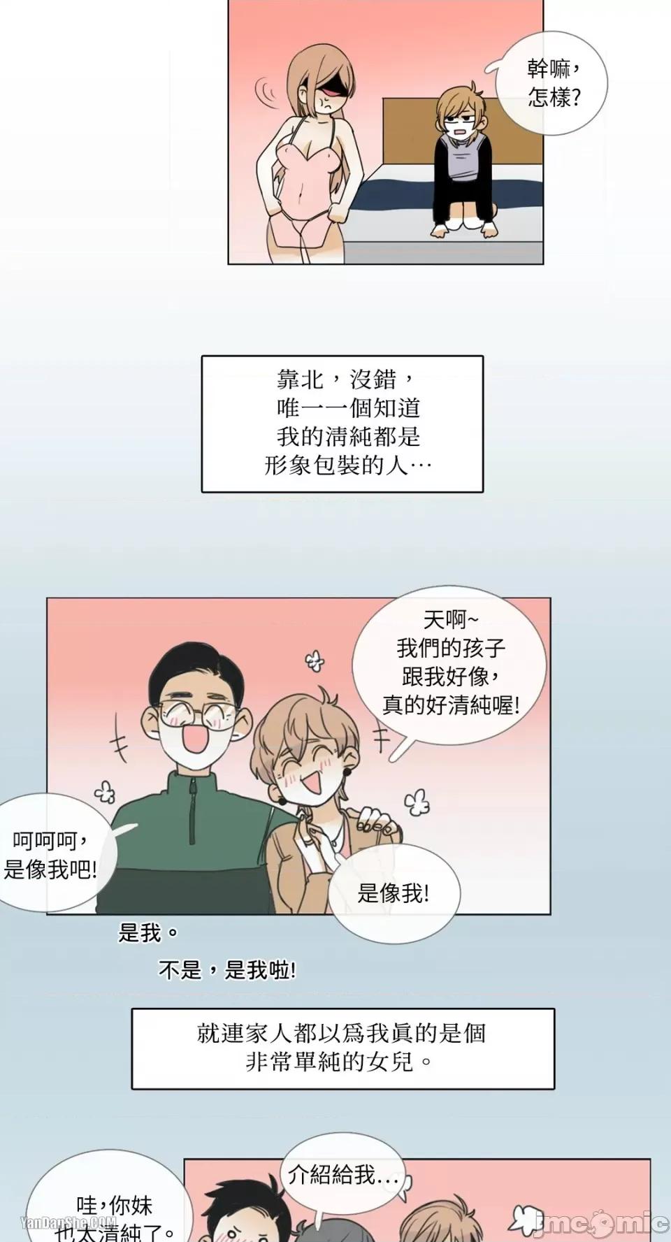 Talk Talk to Me-5 第15页