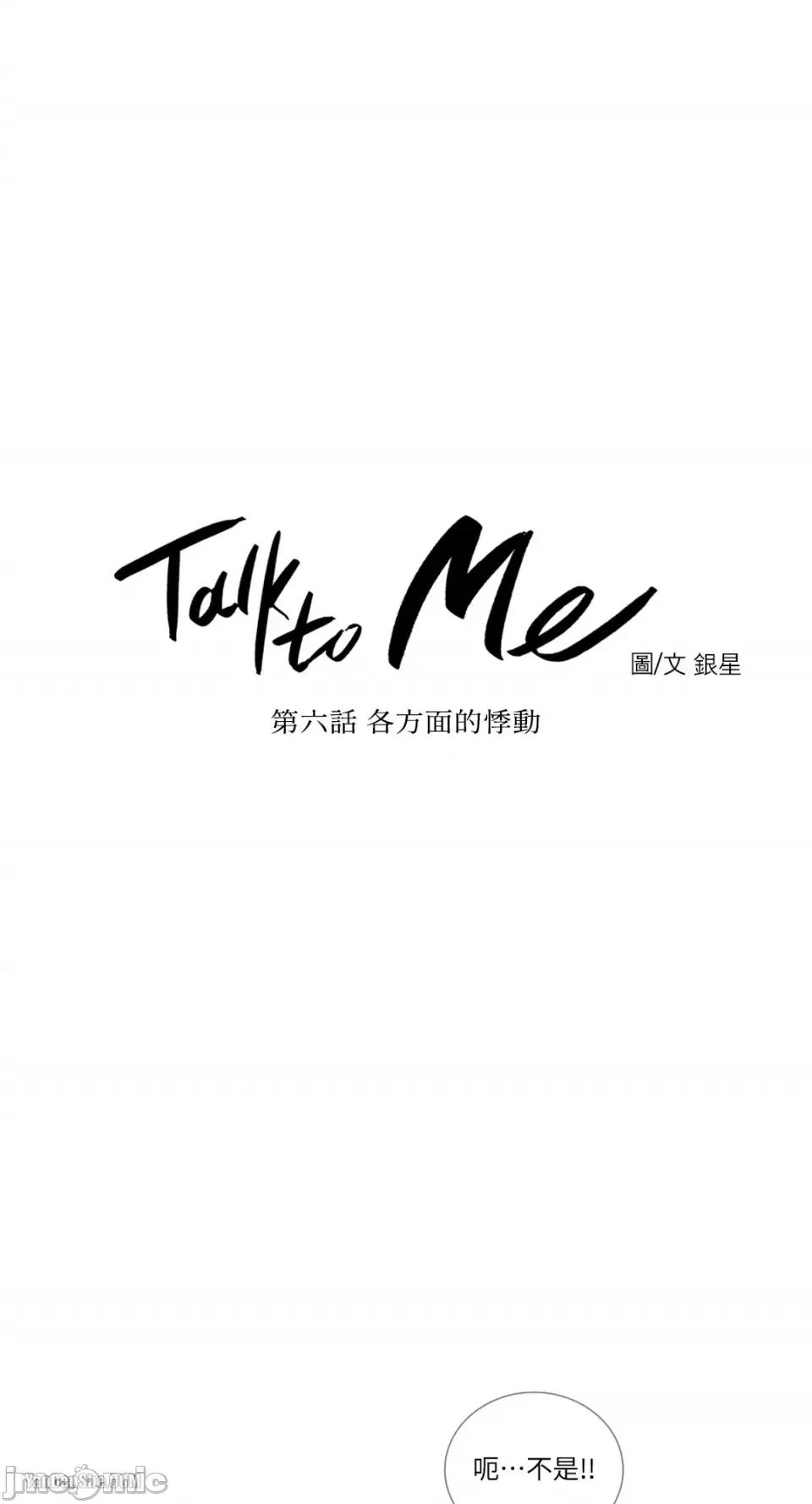 Talk Talk to Me-6 第4页