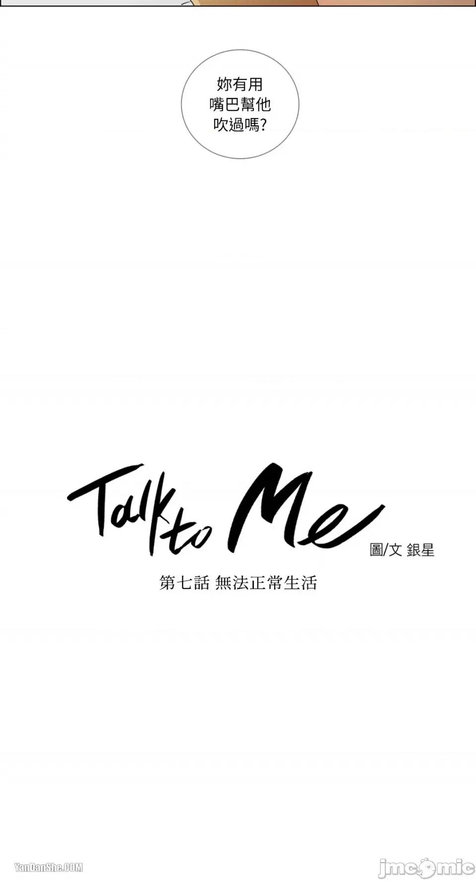 Talk Talk to Me-7 第4页