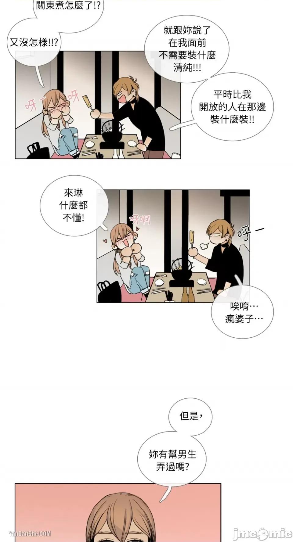 Talk Talk to Me-7 第7页