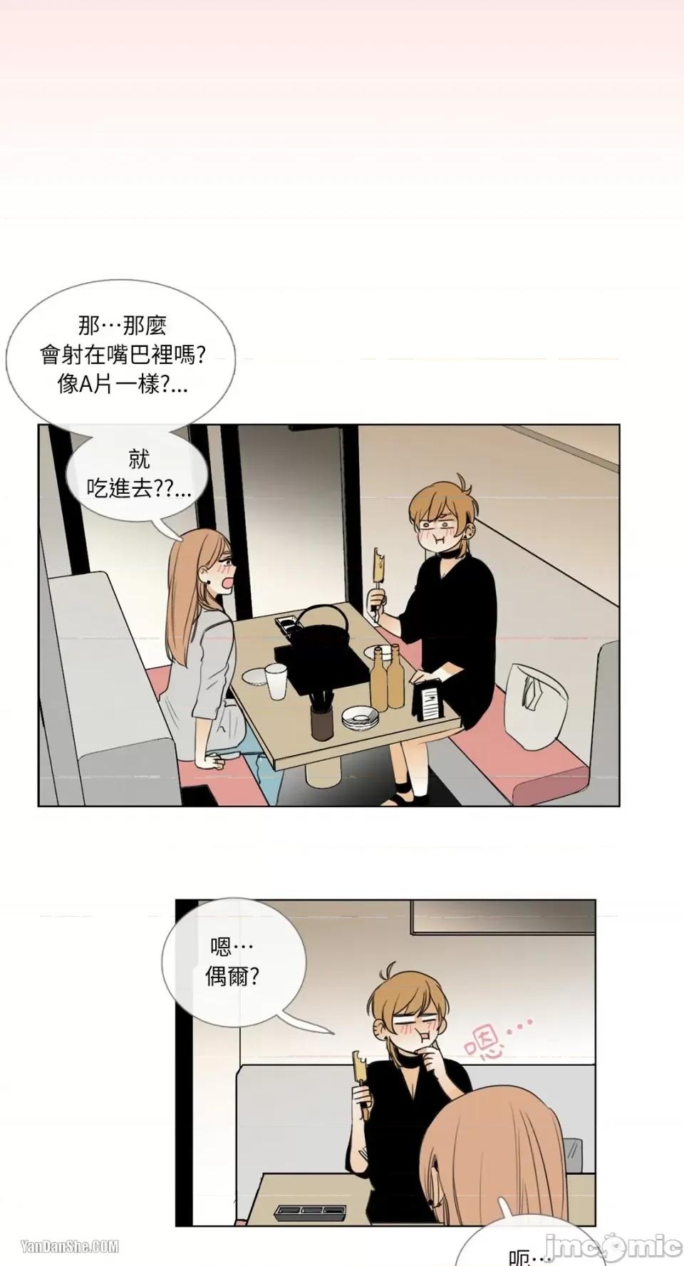 Talk Talk to Me-7 第11页