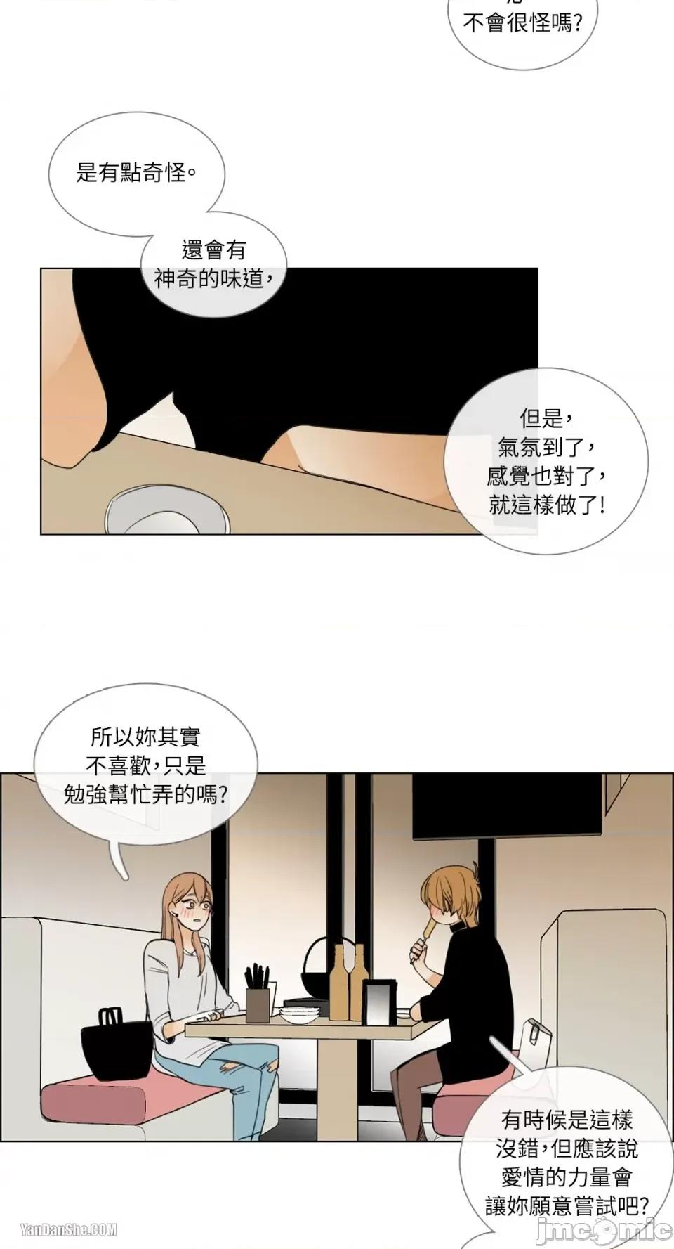 Talk Talk to Me-7 第12页