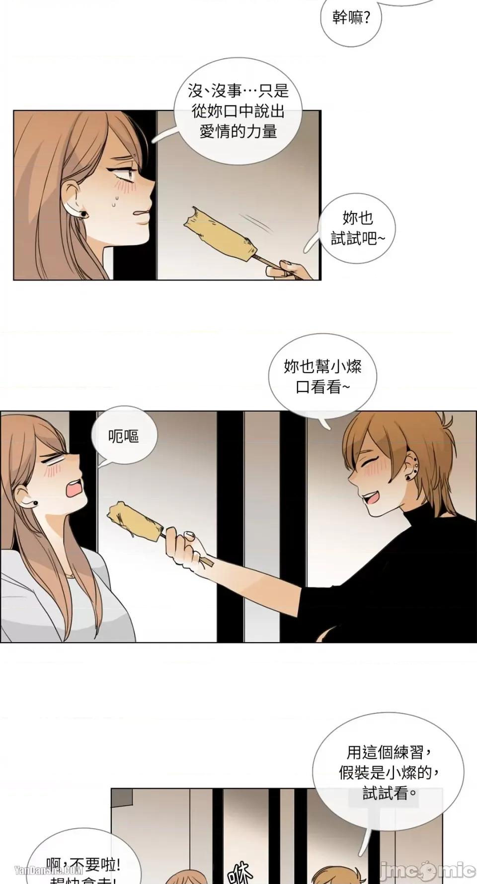 Talk Talk to Me-7 第13页