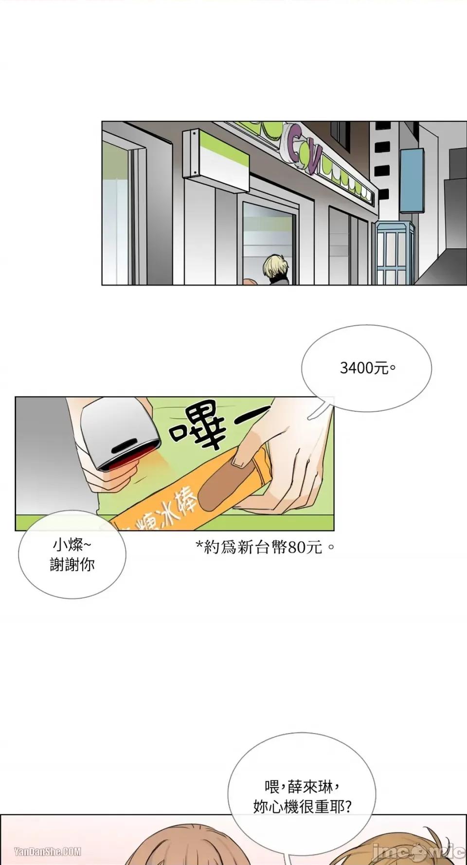 Talk Talk to Me-7 第18页
