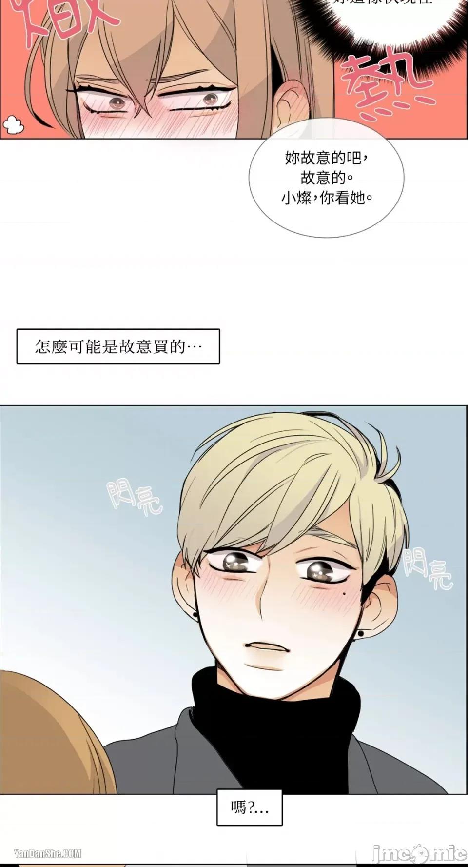Talk Talk to Me-7 第20页