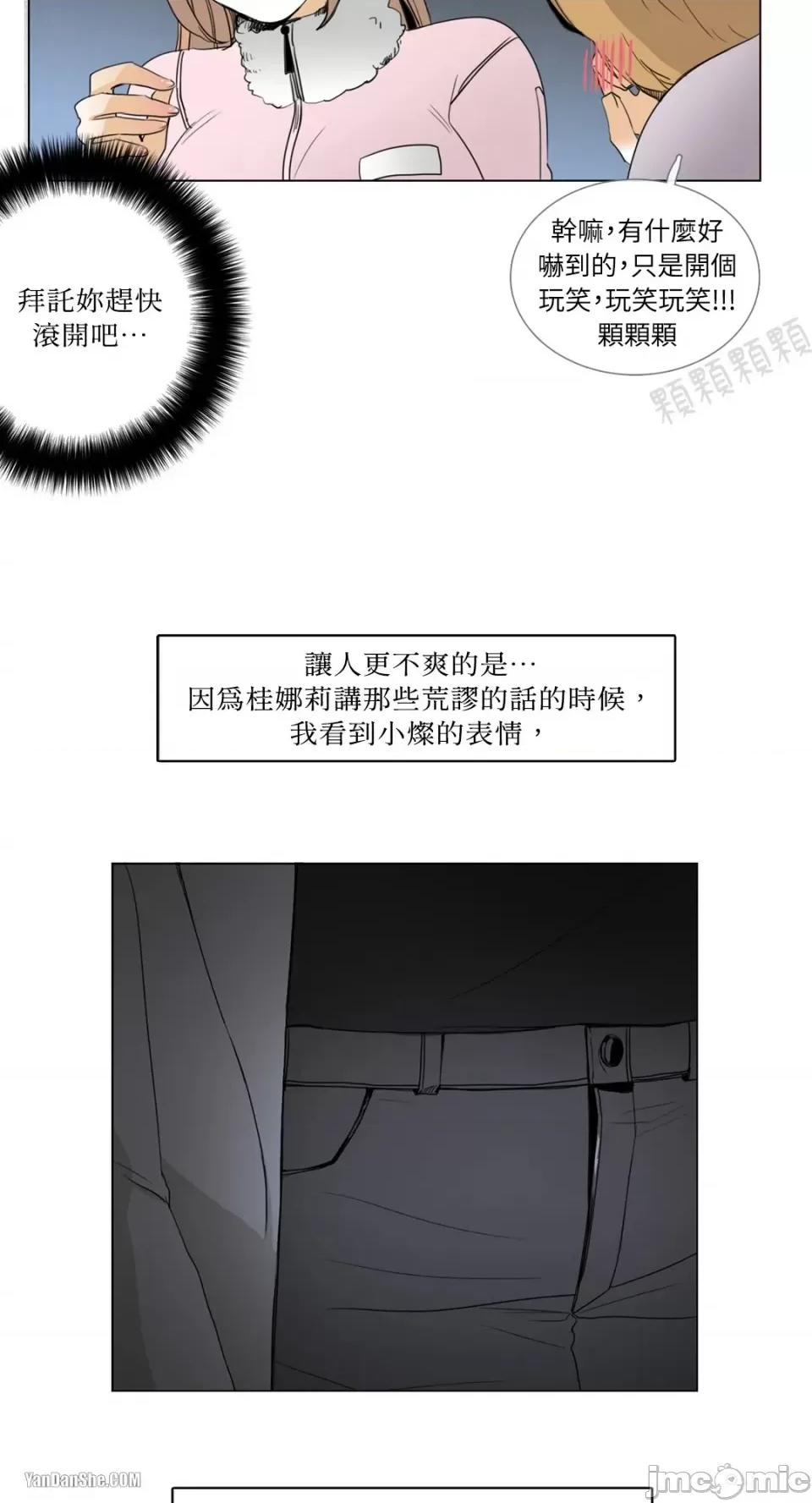 Talk Talk to Me-7 第22页