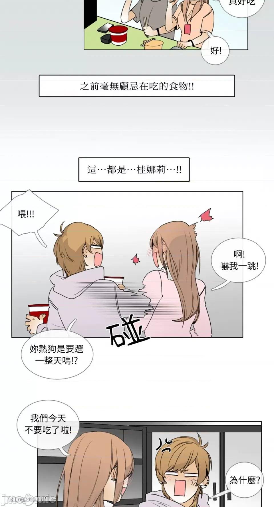 Talk Talk to Me-7 第28页