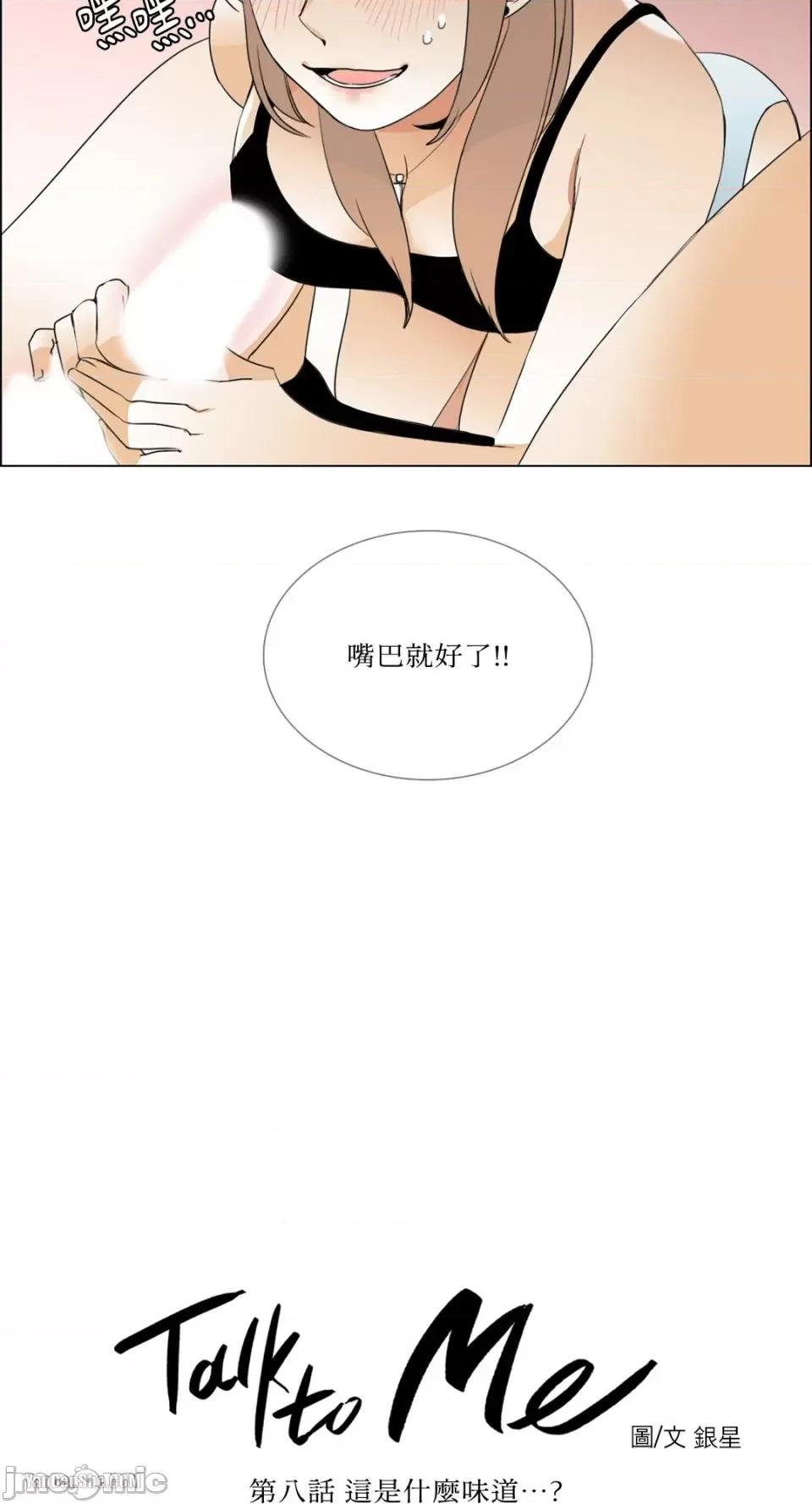 Talk Talk to Me-8 第7页