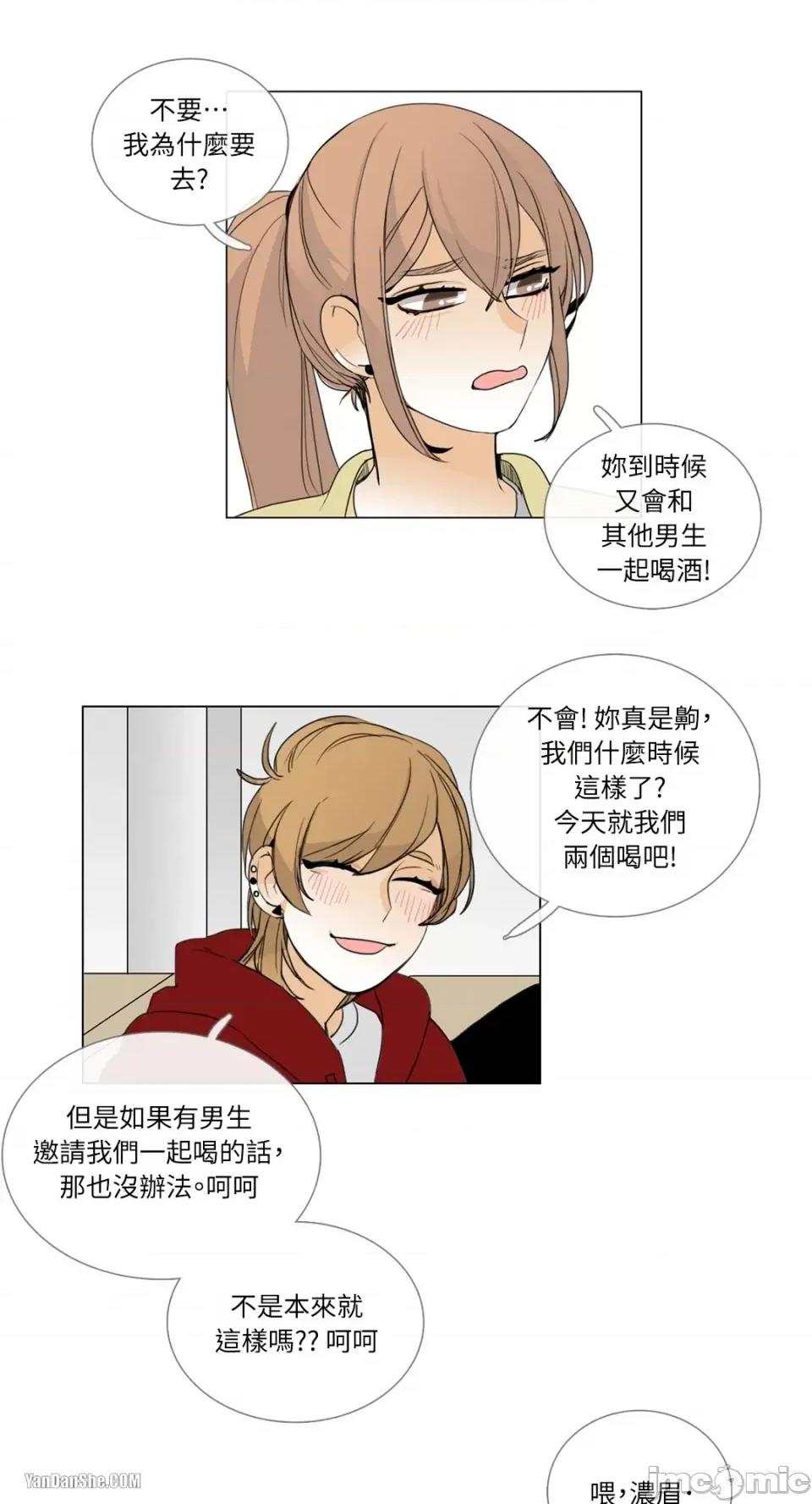 Talk Talk to Me-8 第28页