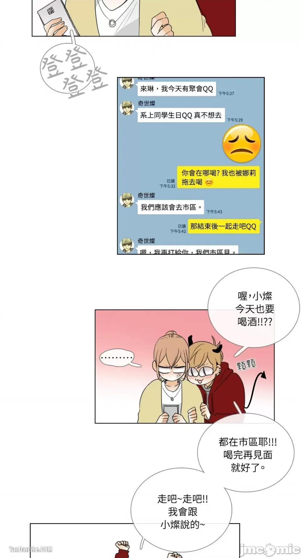 Talk Talk to Me-8 第32页