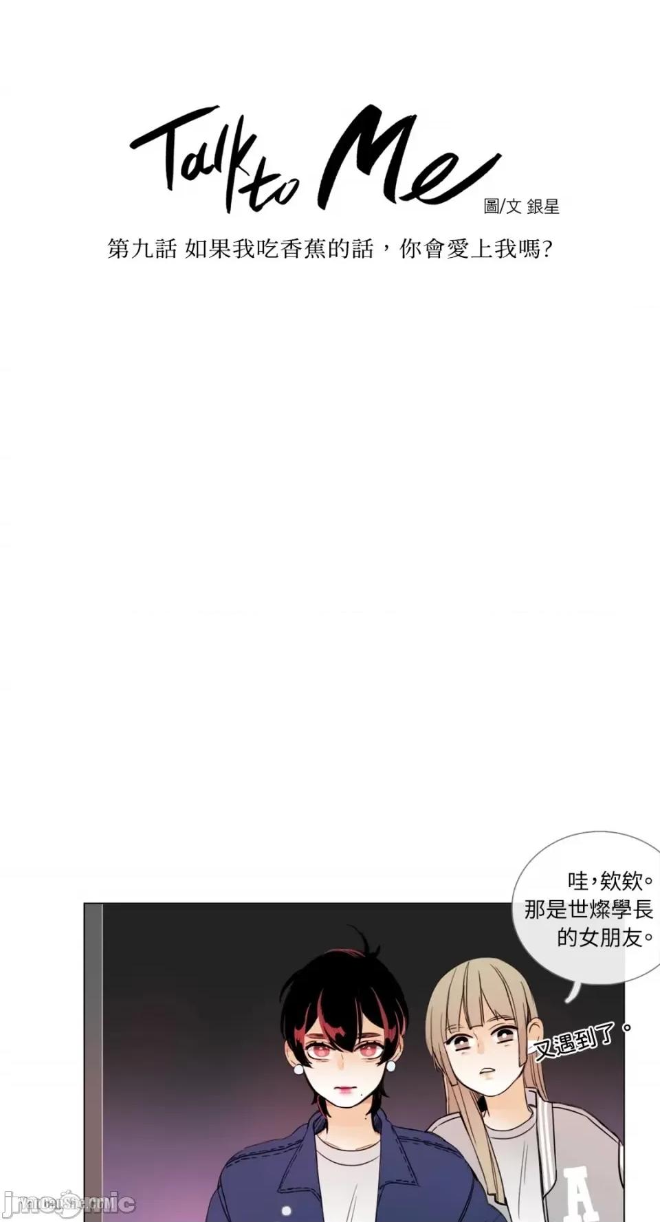 Talk Talk to Me-9 第4页