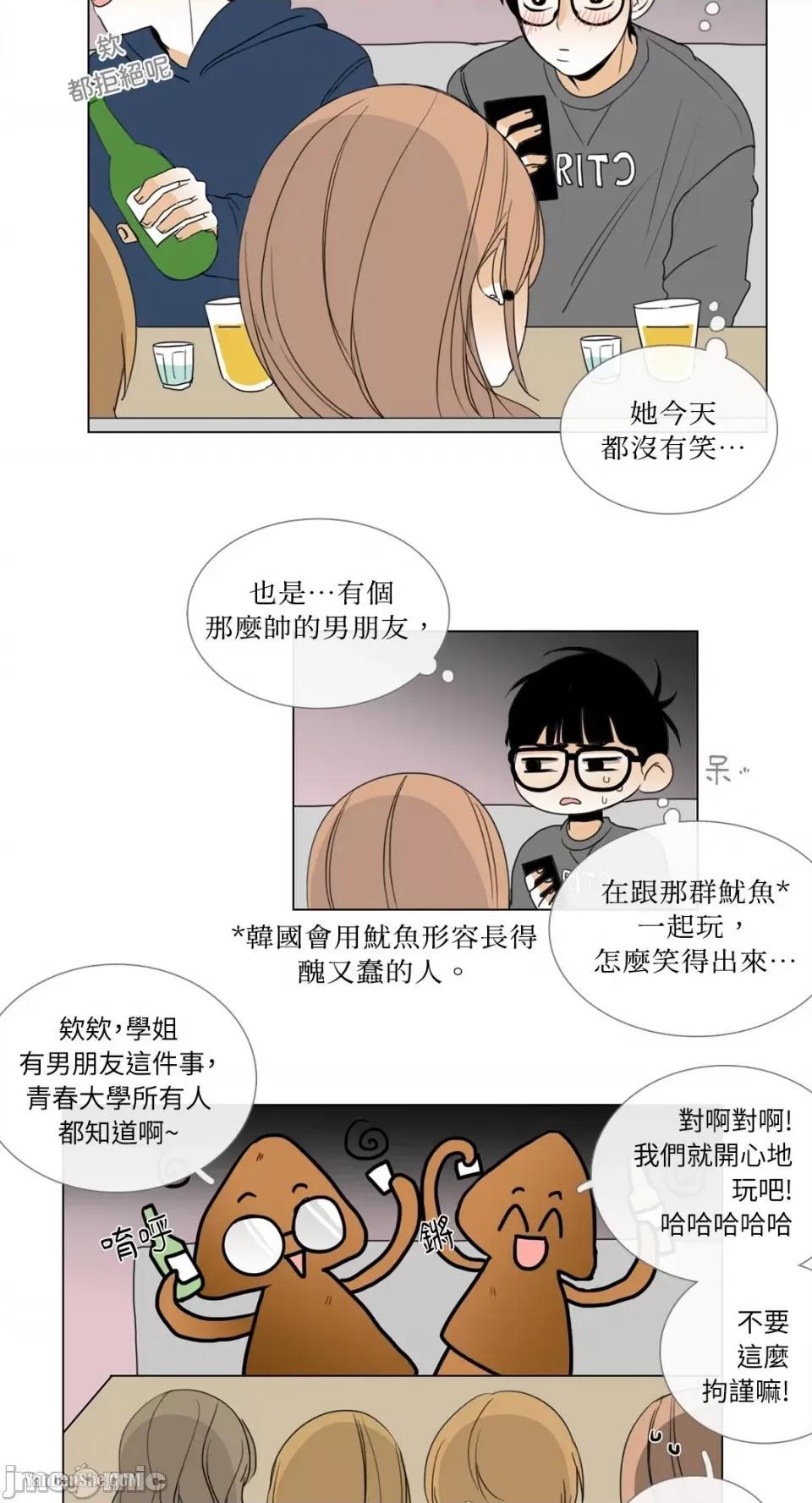 Talk Talk to Me-9 第20页