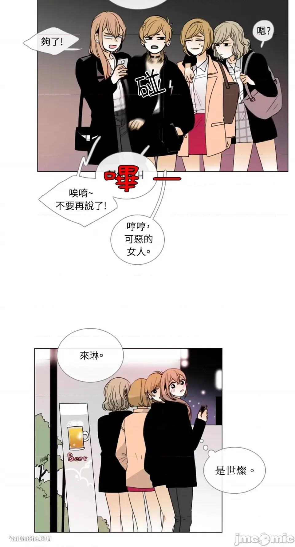 Talk Talk to Me-9 第28页