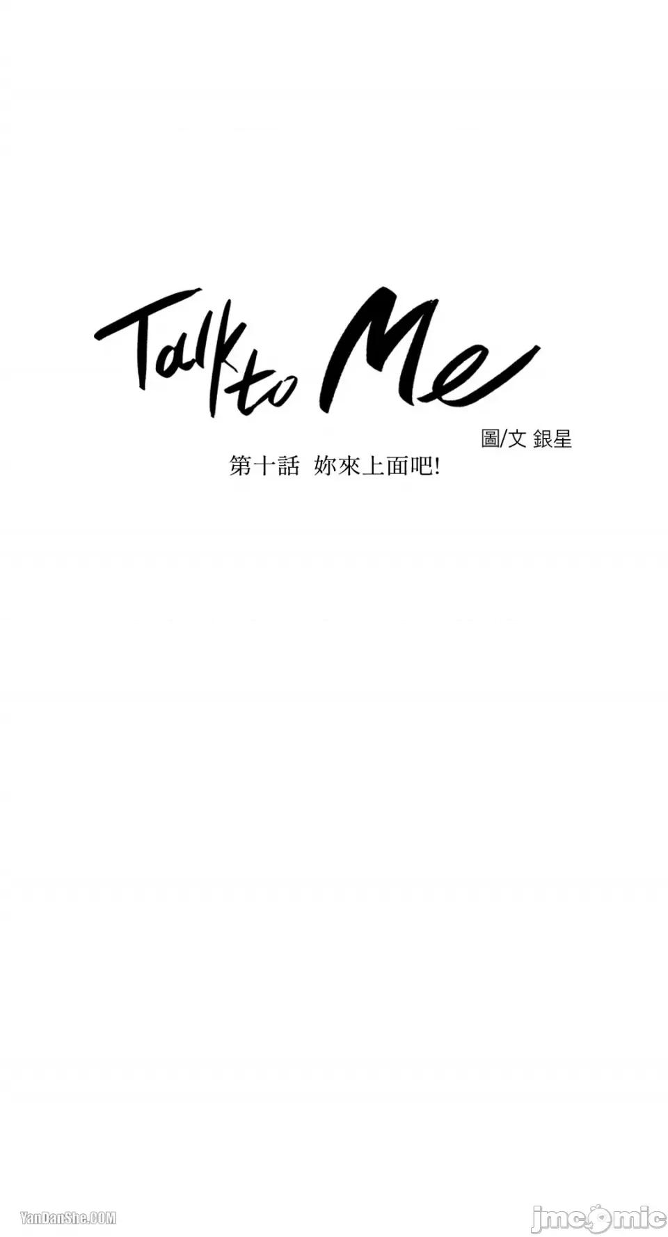 Talk Talk to Me-10 第6页