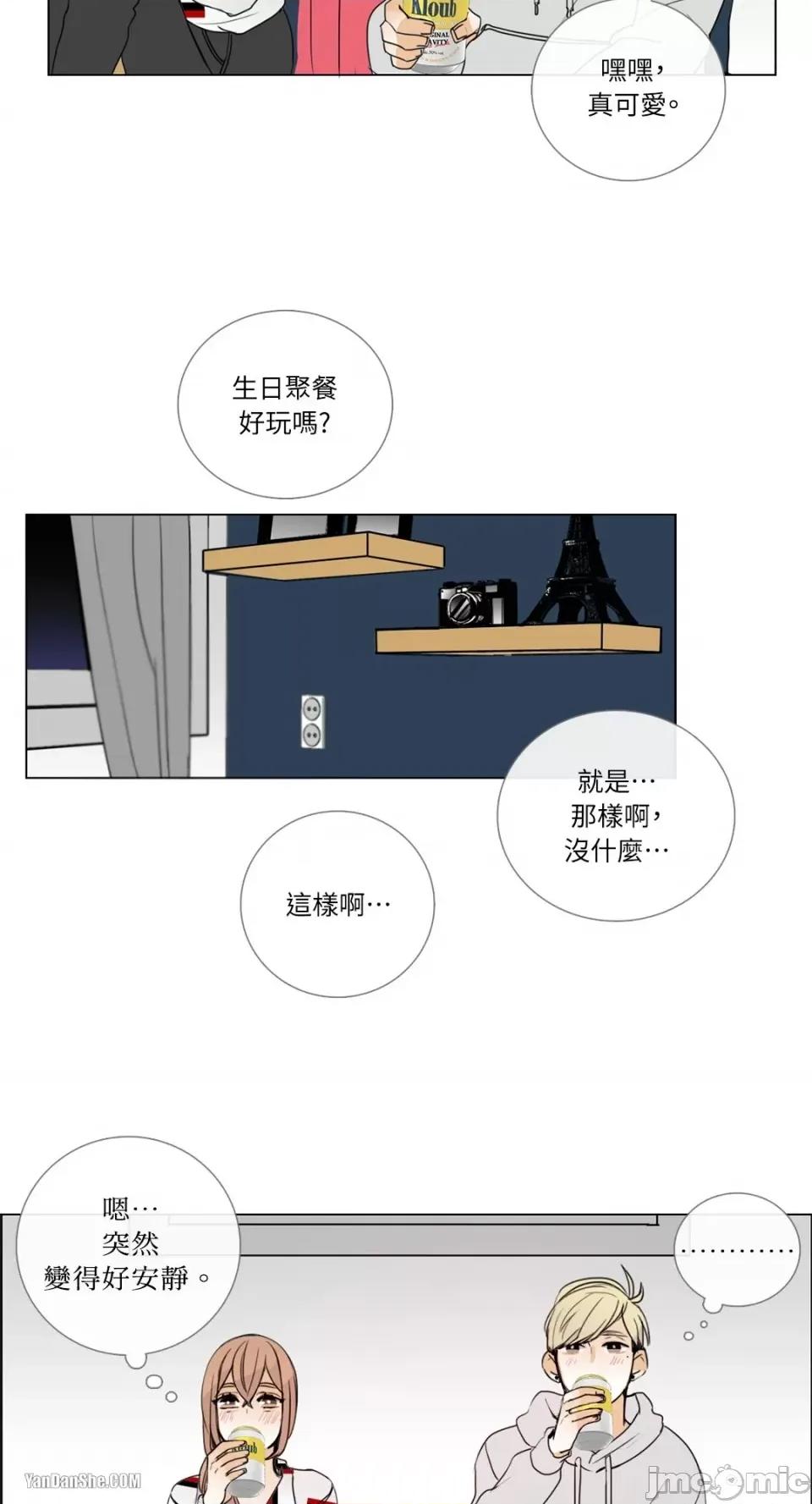 Talk Talk to Me-10 第13页