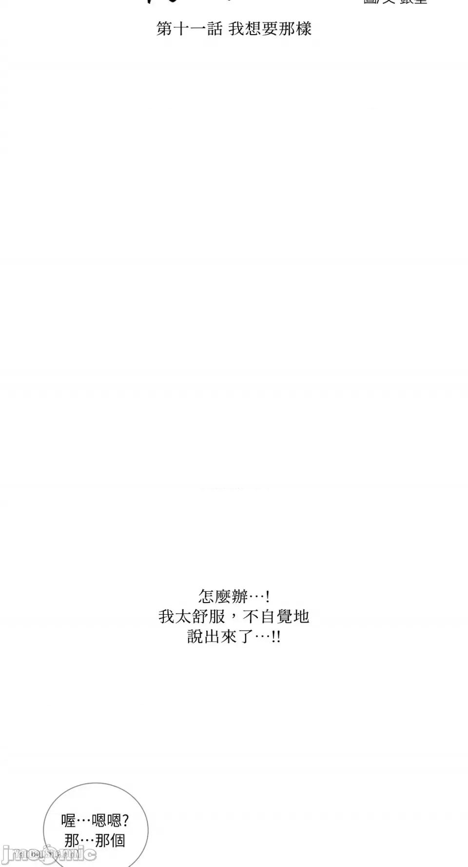 Talk Talk to Me-11 第7页