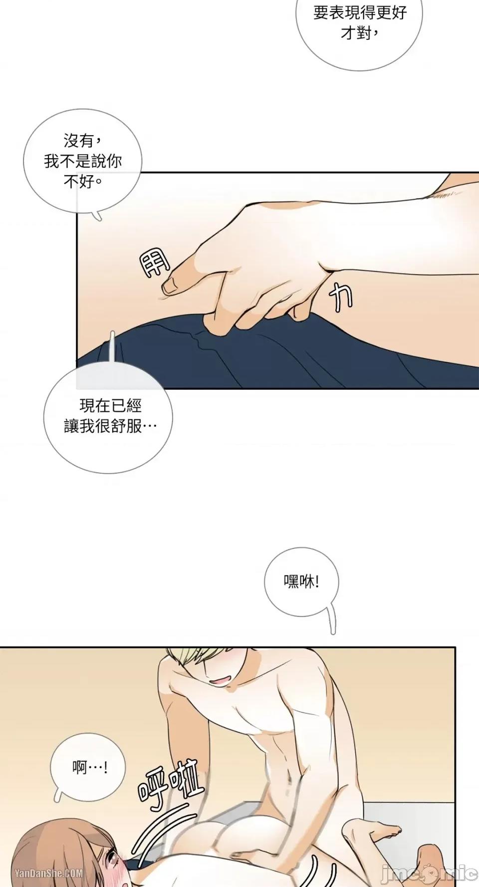 Talk Talk to Me-11 第11页