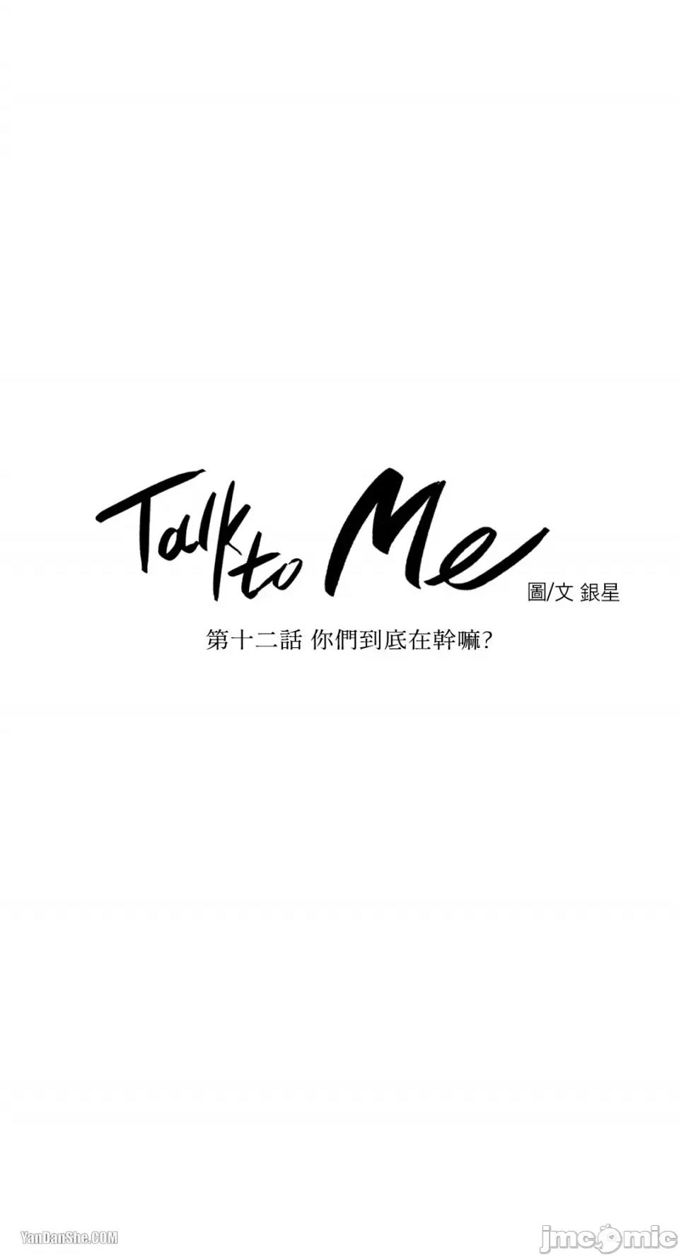 Talk Talk to Me-12 第4页