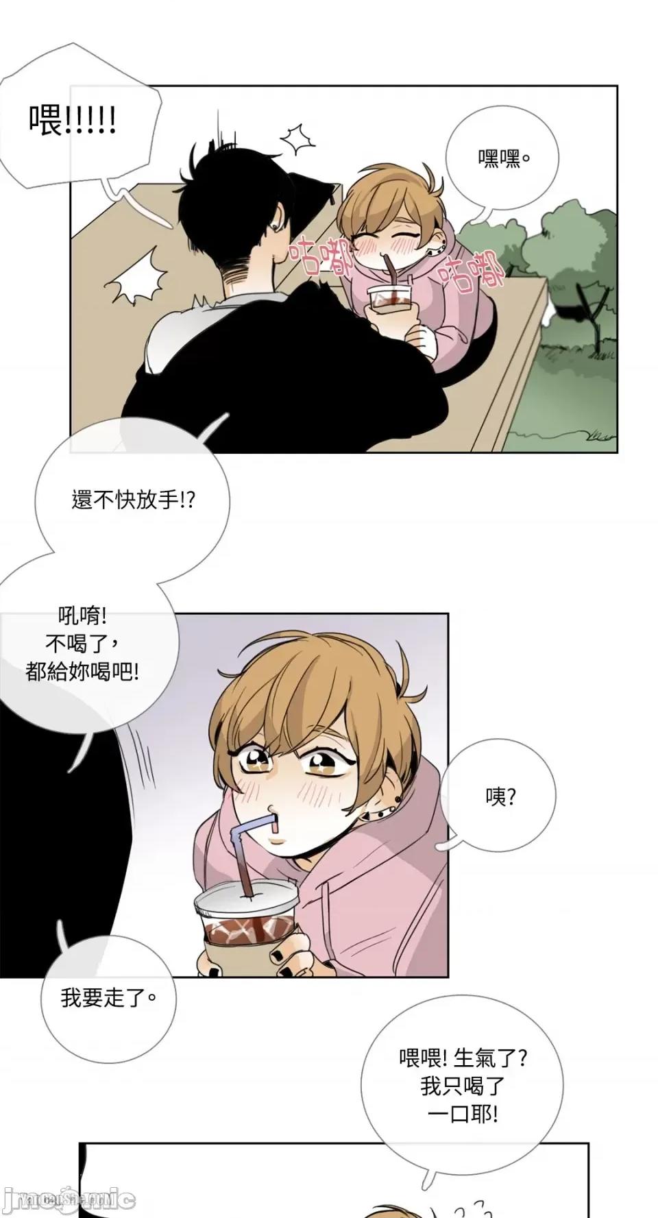 Talk Talk to Me-12 第12页