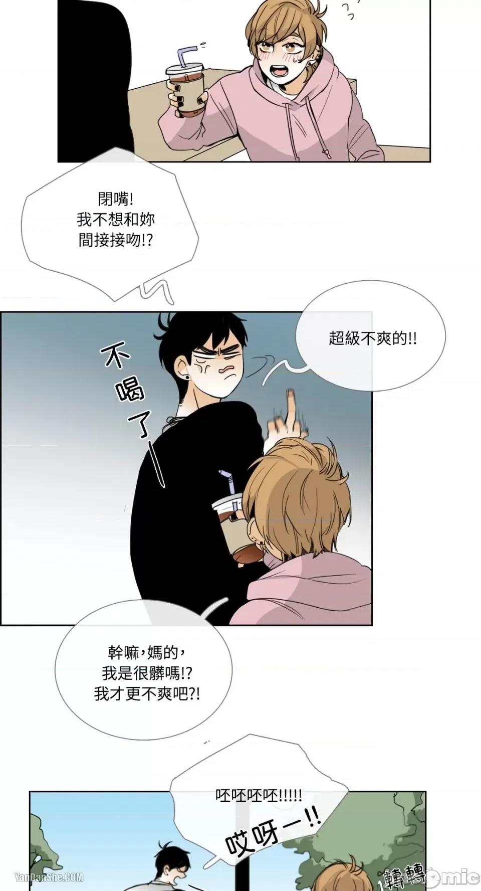 Talk Talk to Me-12 第13页