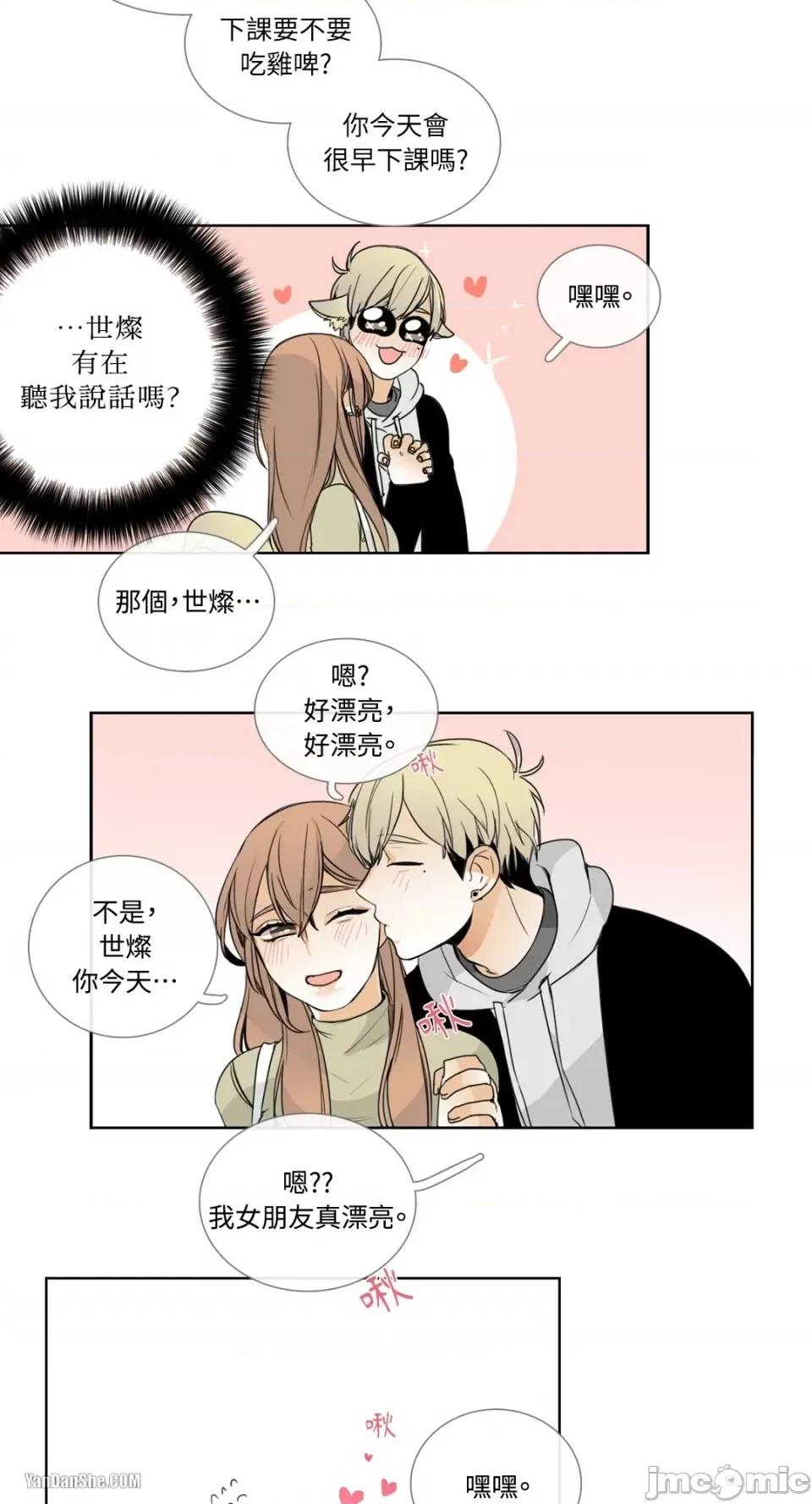 Talk Talk to Me-12 第19页