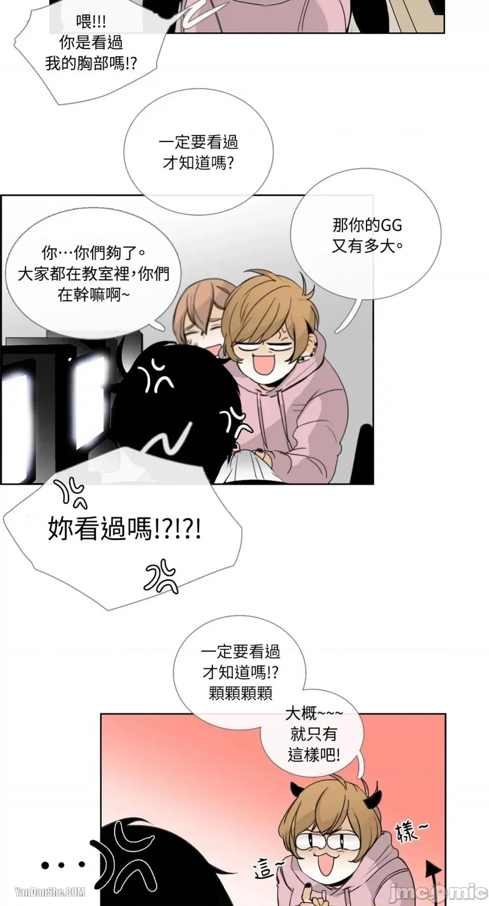 Talk Talk to Me-12 第38页