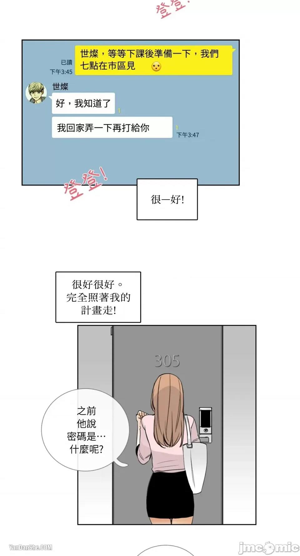Talk Talk to Me-13 第14页