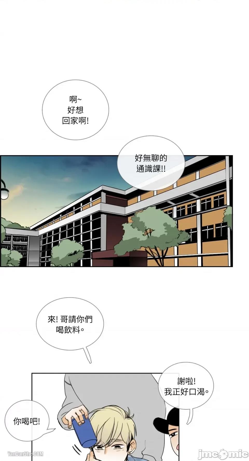 Talk Talk to Me-13 第23页