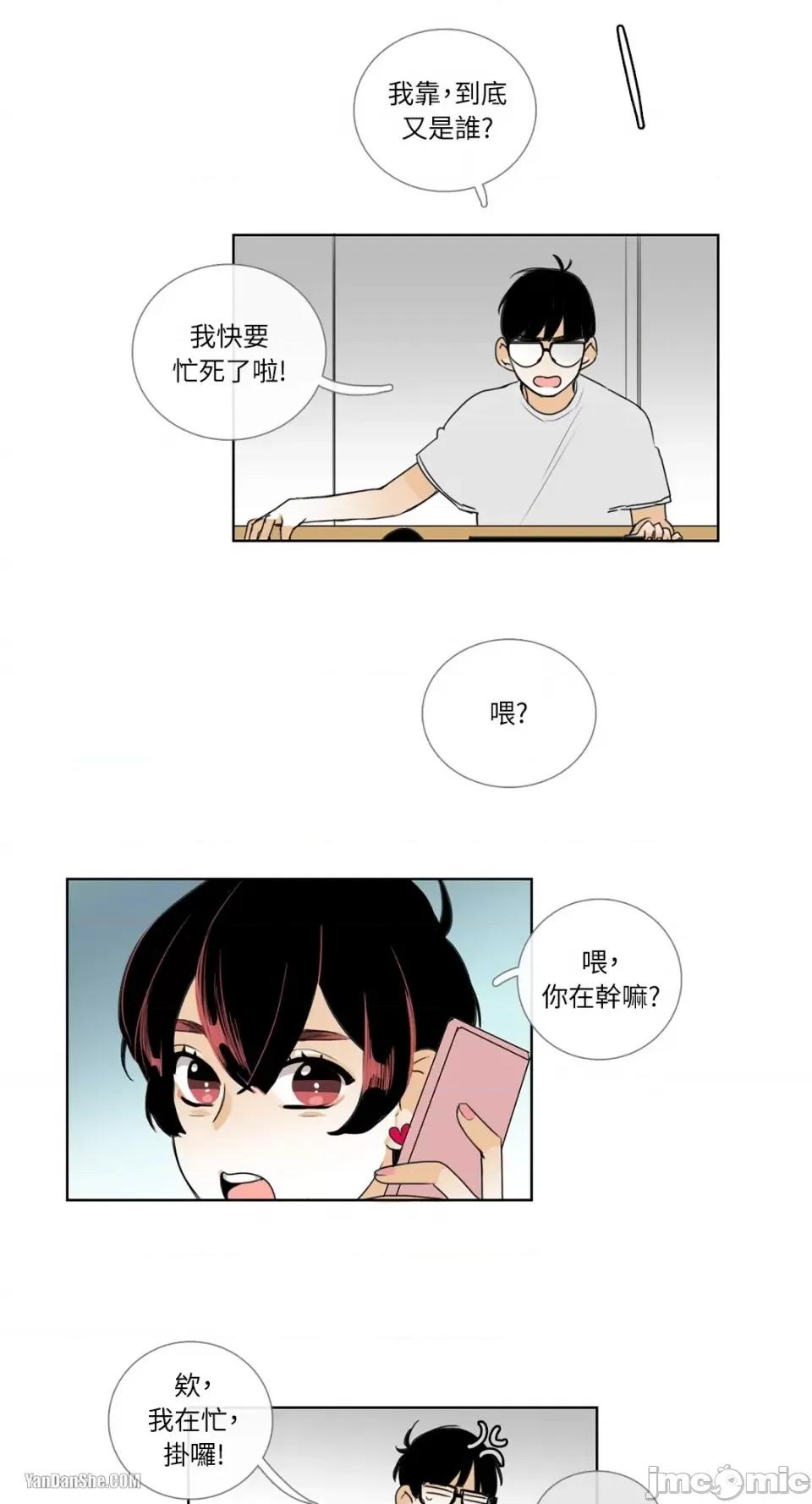 Talk Talk to Me-14 第11页