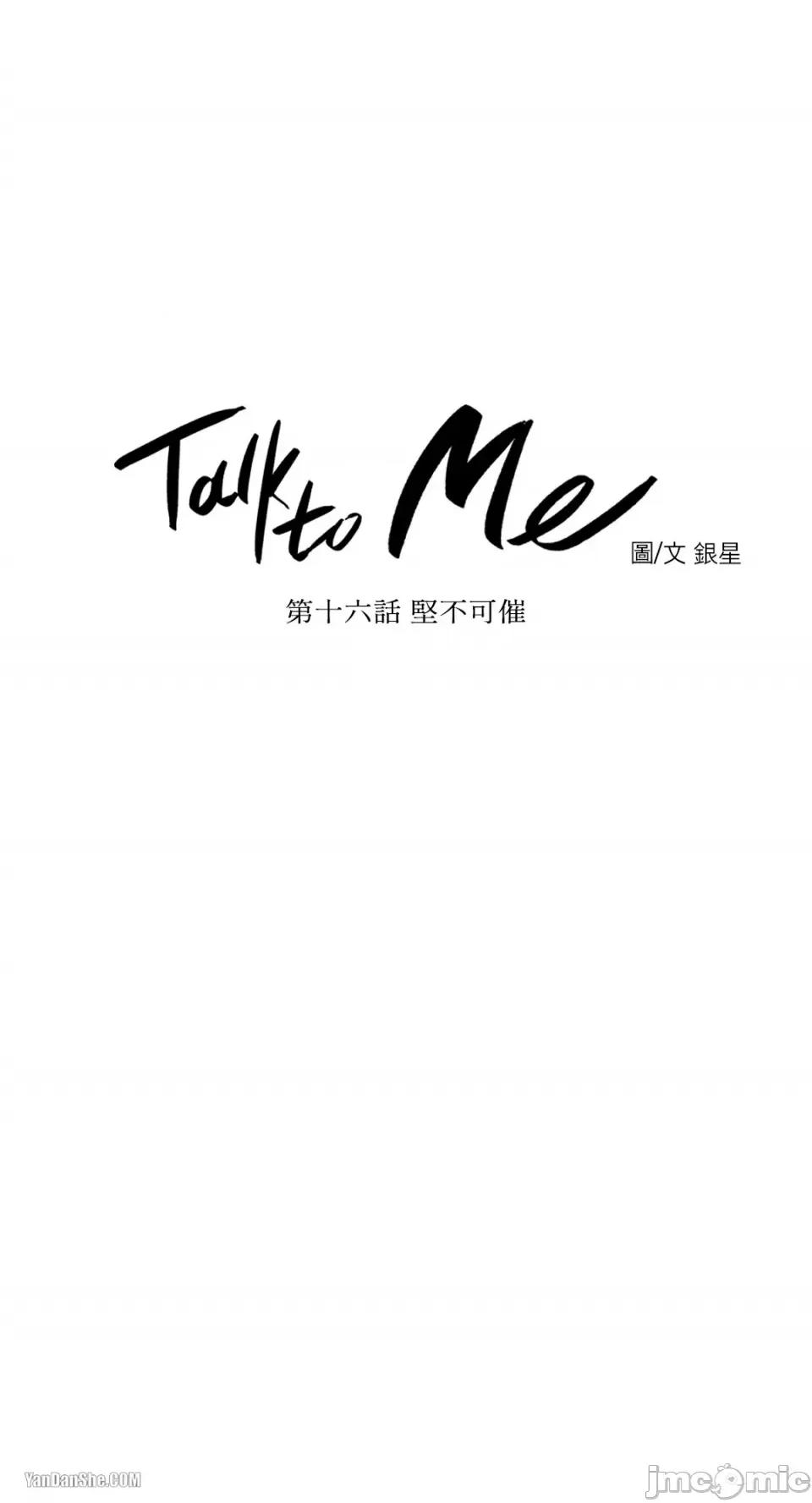 Talk Talk to Me-16 第5页