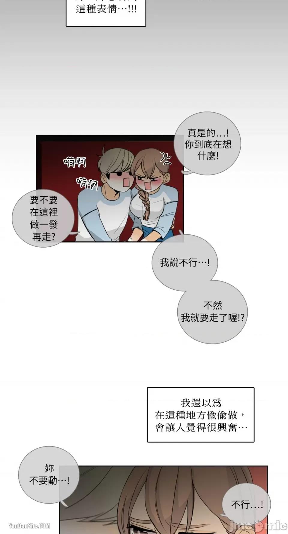 Talk Talk to Me-16 第28页