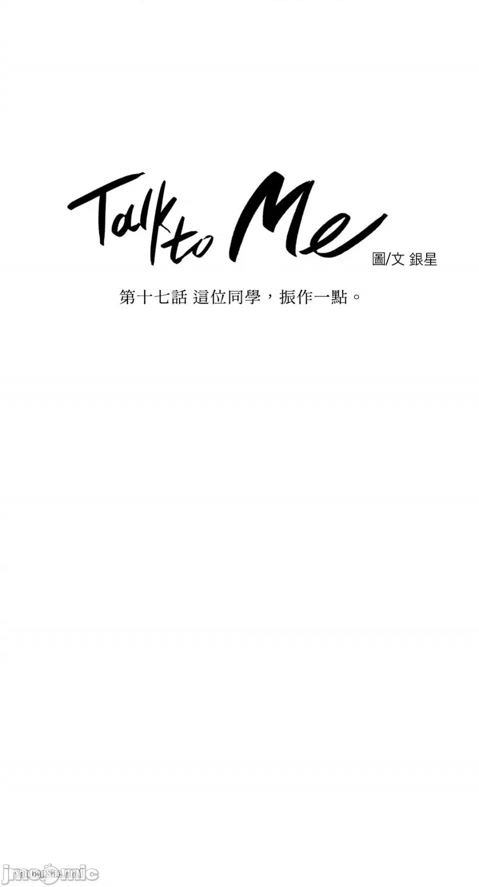 Talk Talk to Me-17 第7页