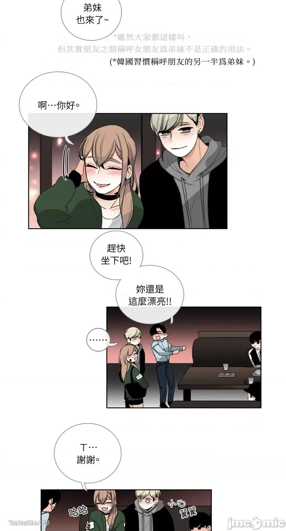 Talk Talk to Me-18 第2页