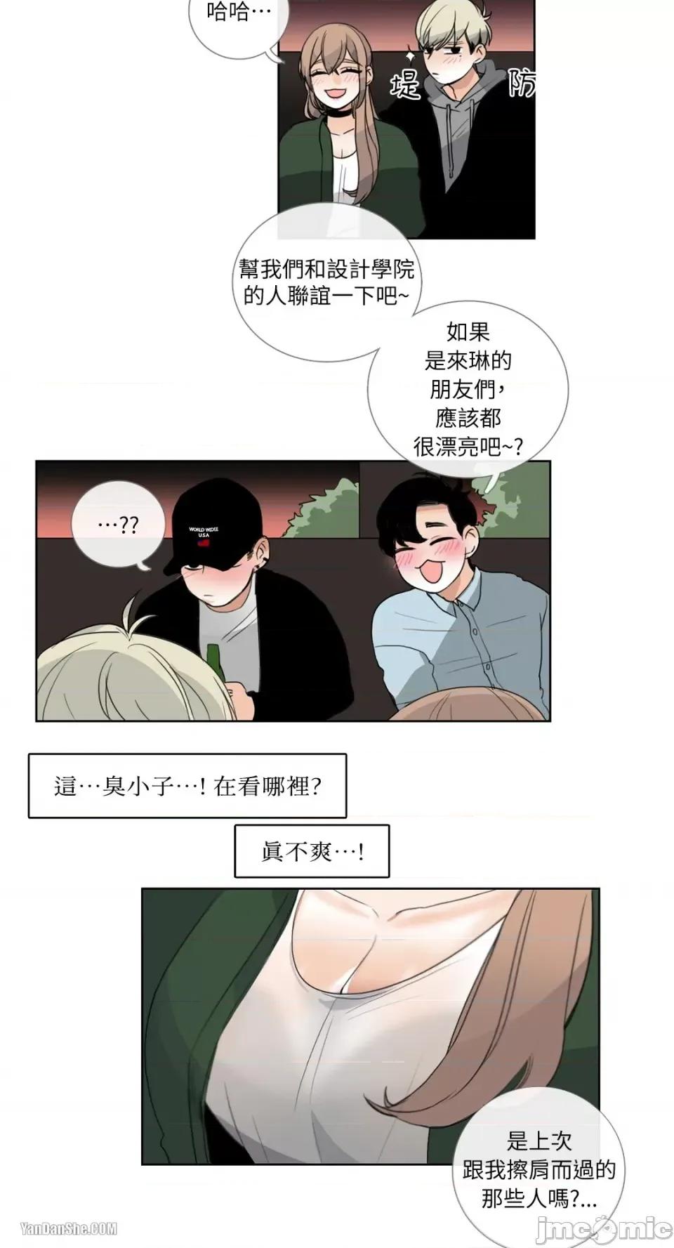 Talk Talk to Me-18 第4页