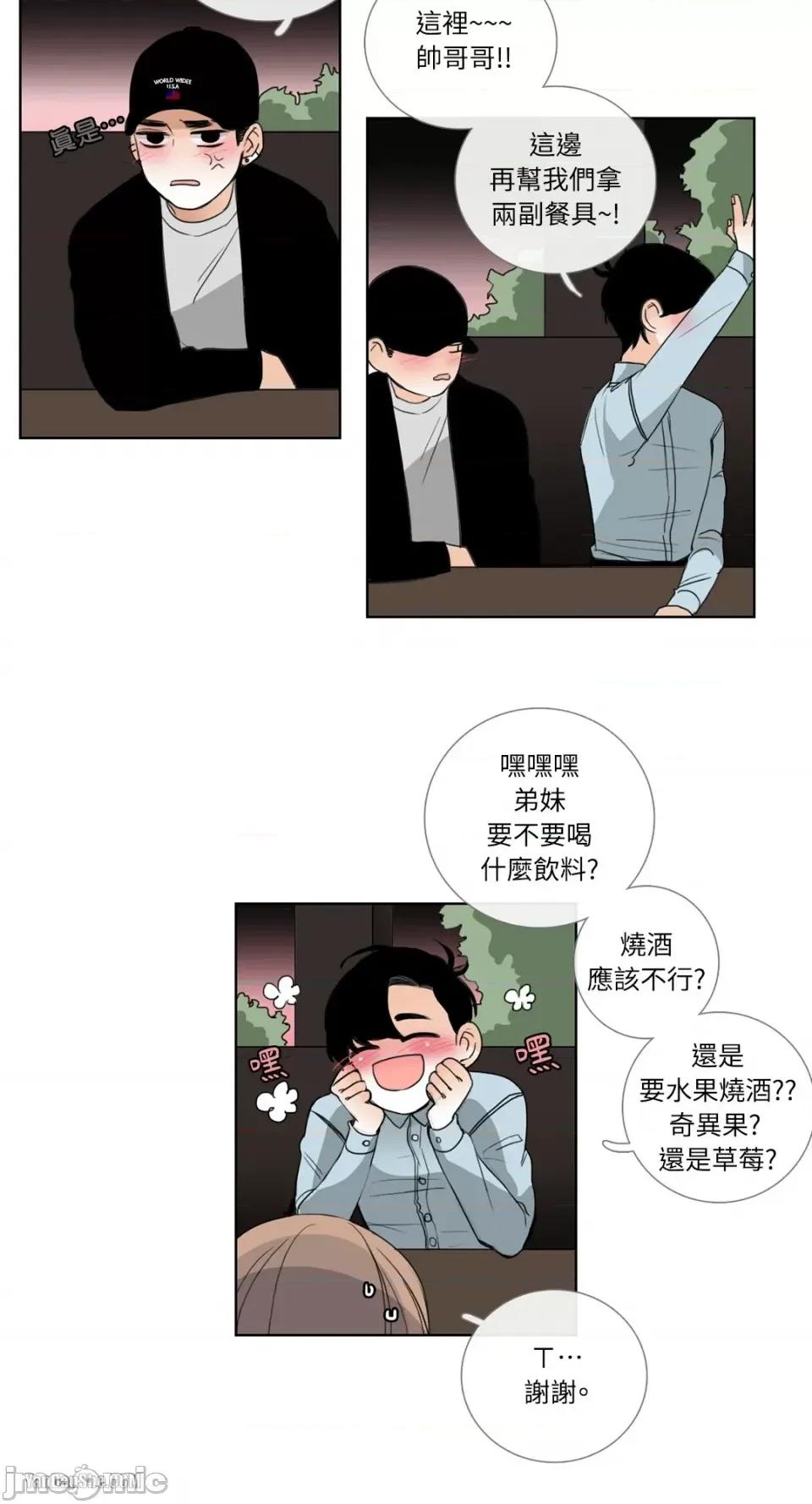 Talk Talk to Me-18 第8页
