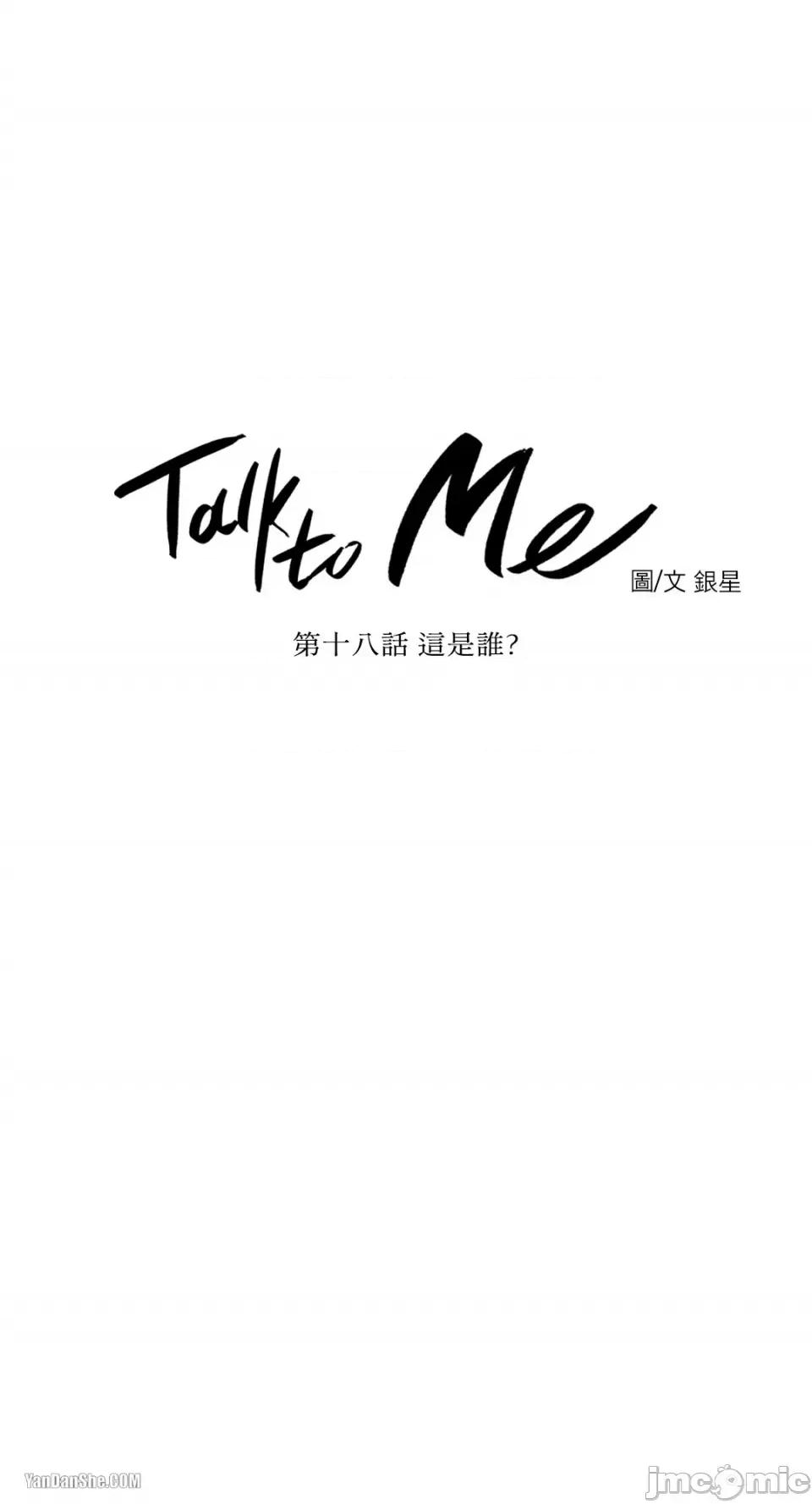 Talk Talk to Me-18 第10页