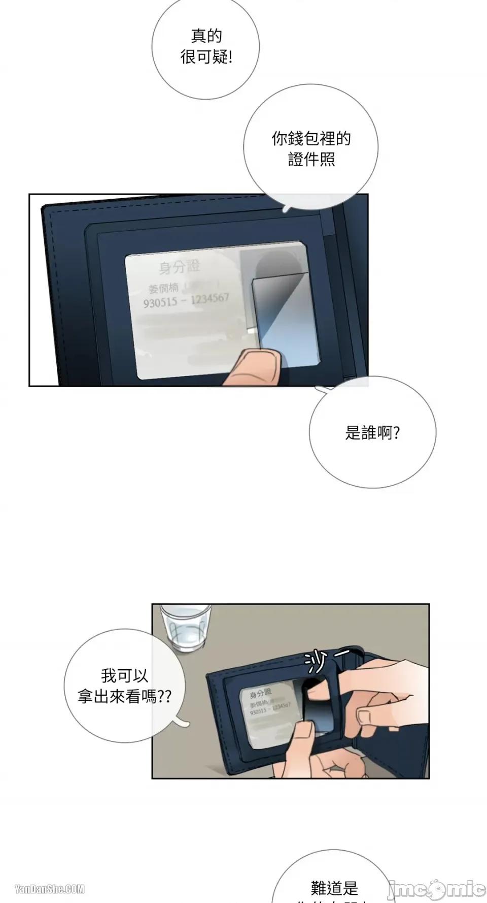 Talk Talk to Me-18 第33页