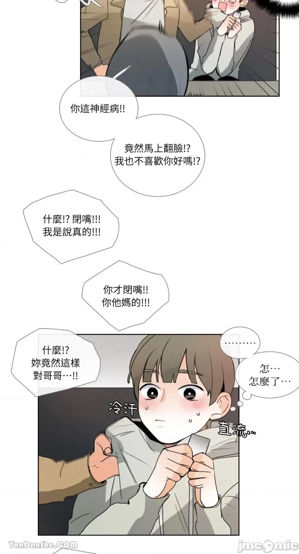 Talk Talk to Me-19 第12页